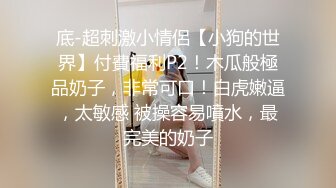 ❤️抖音快手全网同名，极品网红福利姬【奶咪】收费高清私拍，发情期的性感小麋鹿道具紫薇白浆泛滥，女神真的会玩