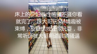 极品御姐透明玻璃踩踏足交龟头责，精油榨精，完整购买