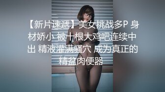   单身宿舍约炮新来的美女同事猛操刚刮过B毛的小黑鲍 完美露脸