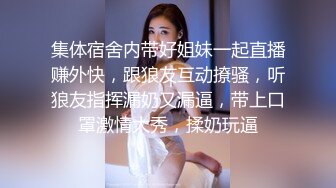 劲爆完美身材 逆天身材小姐姐，美乳翘臀半脱牛仔裤诱惑拉满，青春的肉体紧实饱满多种姿势爆操！