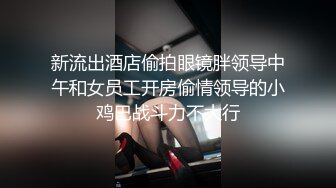 【清纯主播】FC2最新录制极品可爱小姐姐，鲍鱼肥美，PP圆润