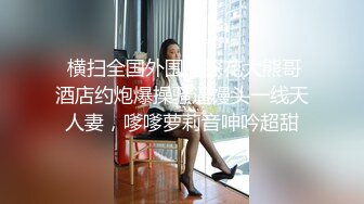 178大美妖Ts苏欣瑶：丰满身材、极品仙女棒，互吃私密处，叫声异常淫荡！后入顶死妖妖的仙女棒！