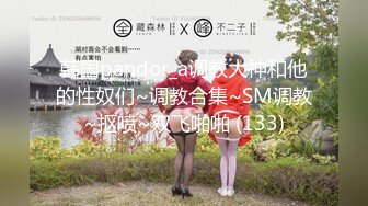 【新片速遞 】 ❤️高冷女神❤️极品御姐大长腿 看着就流口水 外表高冷女神，床上反差的很 近距离欣赏女神绝世美穴