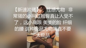 猫耳女仆 清纯反差小母狗Twitter萝莉『晗喵』福利私拍，美乳翘臀性感小骚货，高挑的身材超高颜值，清纯淫靡并存