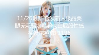 〖勾搭那些事〗套路身材不错的美少妇哄骗上床一顿猛操 操前说给一万块钱 干完之后说微信限额了 太逗了 高清源码录制