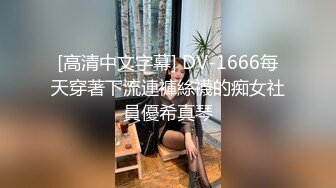 美魔女Ts董潇雅 音乐盛典吃鸡晚宴，闺房床上品尝男伴的龙枪，非常有性爱气氛！