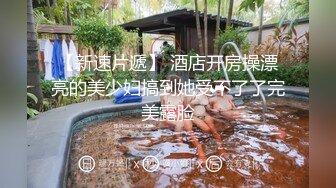 御姐下海被射了一身的尿，【表姐哇哇叫】，风情万种美少妇，家里面战况激烈，小男友尽情宣泄 (2)