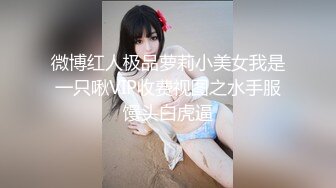 丝袜露脸双女姐妹花的诱惑，镜头前让小哥调教听狼友指挥展示，吃奶玩逼，道具抽插