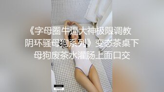 ★☆身材苗条★☆ 还要一个你猜在干嘛？小闷骚的反差婊喜欢吗哥哥美丽女孩穿上性感情趣，还给我戴上安全套，让人无法抗拒