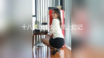 【午夜寻花】再约奶茶店眼镜大奶妹子，沙发调情扣逼玩振动棒喷水猛操，很是诱惑喜欢不要错过