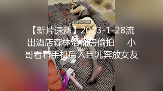 四男一女性爱沉沦『小苹果』口爆吞精 多洞齐开 前后怼操豪乳小骚逼 身上能插的洞都插遍了