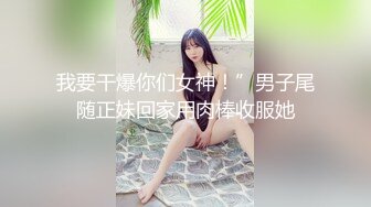 两个饥渴美女刺激啤酒瓶插入屁眼粗大鸡巴双插骚洞里干的嗷嗷淫叫