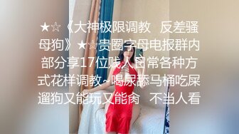 ★☆露脸女神究极泄密！爆炸无敌骚气舞蹈老师【尤秘书】私拍，足交口交被金主各种爆肏 (7)