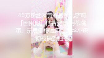 【新片速遞】   ✨超顶潮喷少女，发骚的少女一脸呆萌，无毛嫩穴暴力抽插，喷水射了一米远