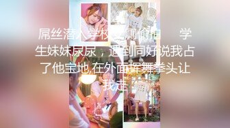 骚少妇遇色魔跟​踪迷昏后捆绑凌辱 肛交​潮喷颜射