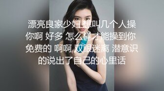 反差性感御姐人妻『玉晨』要被玩死了，趁着酒劲在朋友诱导下解锁了4个大汉虽然爽但是今天走路都有些不对 (2)