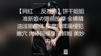 《反差小娇妻✿淫妻盛宴》 3p的精髓，是老婆在羞愧、好奇心理的作用下，和两个男人的轮番攻击下获得连续的性高潮