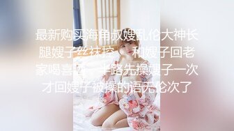 【新片速遞】   科技园女厕蹲守白筒靴粉套装内衣小仙女,肥凸嫩穴和摸胸动作迷死人