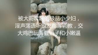 颜值高身材好极品学妹跟小哥啪啪，乖巧的舔弄大鸡巴让小哥玩着奶子舔着逼，各种姿势抽插