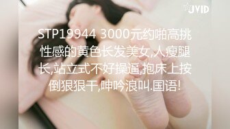 【长腿反差女神】水冰月 极品窈窕身材气质黑丝御姐 跳蛋玩弄又爽又羞耻 美穴拉丝越肏越湿 啊~射给我精液