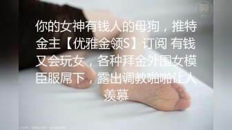 调教后入娇小美臀，寻长期