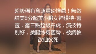 超美气质女神被3P两个猥琐小伙艳福不浅粉嫩清纯00后胴体肆意享用