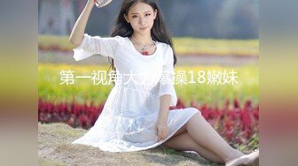 广州混血哥-大战翻版陈静12分钟完整版，真的很漂亮，身材又好，一定花了不少钱