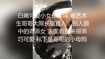 私房新流出，纯享式约炮【江浙打桩机阿森】，约操女粉真实自拍，女粉被操尿，黑丝白臀射了一屁股