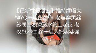 极品骚婊反差人妻 白皙大奶美骚妻开档黑丝被绿主深肏内射，人前端庄人妻磨磨唧唧的摸她