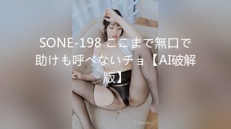 Onlyfans 极品白虎网红小姐姐NANA SM调教系列我的主人是舅妈