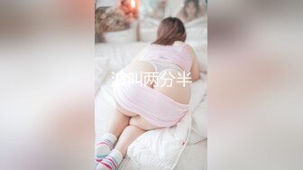 【新速片遞】 邻家乖巧妹妹！卡哇伊小背心！被炮友猛插，第一视角正入，表情很享受，自摸揉搓小穴[1.79G/MP4/04:17:46]