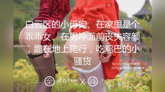 最新宅男福利！青春无敌！推特露脸极品女菩萨，百变女神福利姬【nainai】定制，桃子臀一线天馒头逼裸舞摇奶各种挑逗 (6)