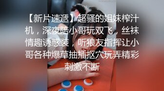  瘦子传媒工作室巨骚极品眼镜妹 各种姿势都非常配合 淫性本能蛮腰电臀女上位 羞耻颜射欲女 (1)