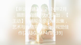 【换妻之旅】28岁体制内良家夫妻，四人情色小游戏，从害羞到裸体相见，人妻卸下心防脱光