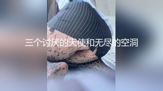 【制服御姐】我找了两个闺蜜 她们玩的特别嗨皮 花样非常多 我看的很爽