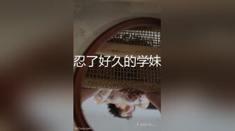 【新片速遞】  舞蹈系大學生和男友開房,被男友壹頓輸出,直呼好嗨啊,幹完還情不自禁掰茓摸豆豆