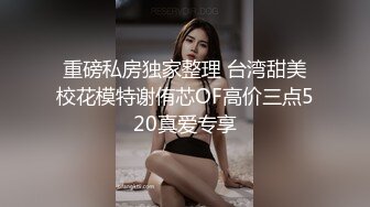 浩源3人行,激操鲜肉粉丝,前怼后操,无套内射,上