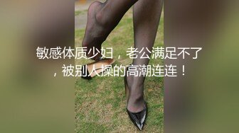 【新片速遞】  极品黑丝美腿模特✅背着男友出轨被打鸡巴爆操 穿开档黑丝诱惑拉满 太敏感一高潮就浑身颤抖 美腿肩上扛爆操 呻吟勾魂