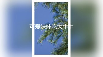 【新速片遞】  《云盘高质☀️泄密》露脸才是王道！顶级绿帽四川圆脸韵味大波美少妇与单男激情造爱，无套啪啪直观进出白浆泛滥