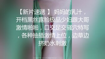  自我陶醉式的肉肉妹子，交挑逗男友，特写厚实的蝴蝶逼