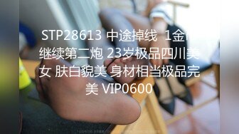 10/18最新 密码房无套内射啪啪做爱直播大秀冲起来狼友们VIP1196