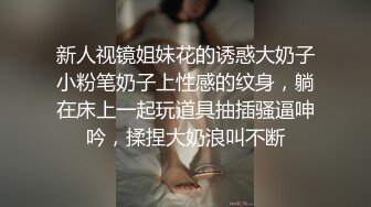 黑丝伪娘 你好硬啊 后面痒大鸡吧操我 直男小哥穿上我的丝袜扒开小穴狠狠的操我真的好爽小哥哥说很少能让他这么投入的