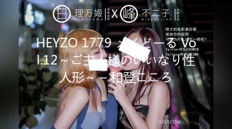 HEYZO 1779 メイどーる Vol.12～ご主人様のいいなり性人形～ – 和登こころ