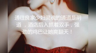 【无情的屌】探花大神新作极品外围女神，165cm温婉俏佳人，被打桩机花式爆操爽！