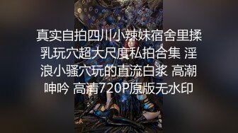 .露脸清纯萝莉少女『赛高淋酱』最新私拍，00小淫娃 唯美清纯的脸蛋 淫荡的行为 超级反差！又纯又欲小闷骚型小可爱