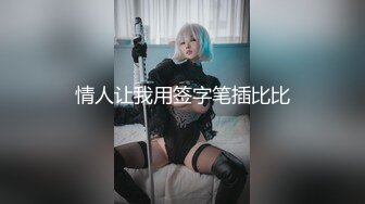 【新速片遞】 ✿高能预警✿ 极品韩国TS爆乳美妖换装Cos系列▌Lilya▌各种制服诱惑 意念高潮榨射 爆玩后庭前例腺高潮 第一弹[2.14G/MP4/31:18]