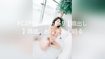 FC2PPV-4525059【顔出し】IB歳。おじさんと明る