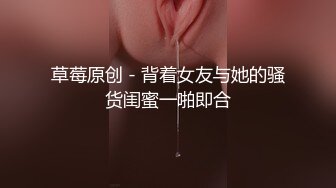 麻豆傳媒 MCY0114 模範生姐姐的淫蕩合約-季研希