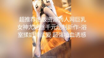 【精彩偷情对白】推特泡良大神人妻少妇杀手「强推哥」付费资源 勾搭台球室女陪练微醺后带回酒店