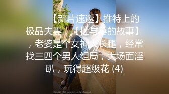 【良家故事】自古套路得人心，嘘寒问暖拿下寂寞人妻，一夜风流满足饥渴肉欲 (2)